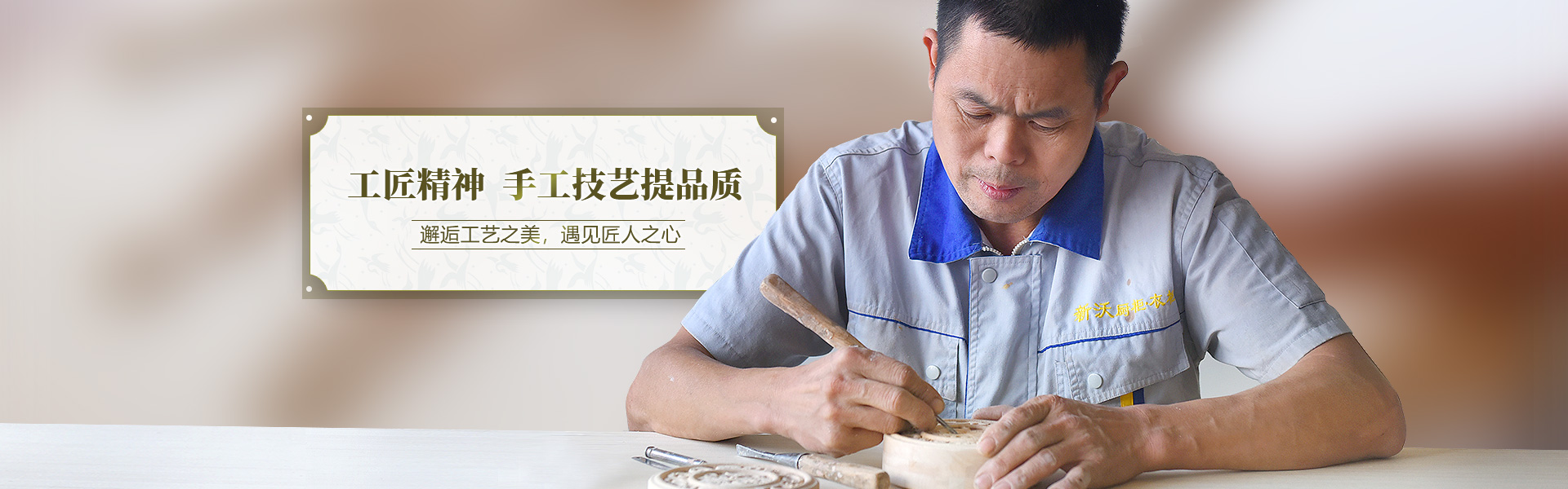 手工技藝定制，邂逅工藝之美，遇見(jiàn)匠人之心